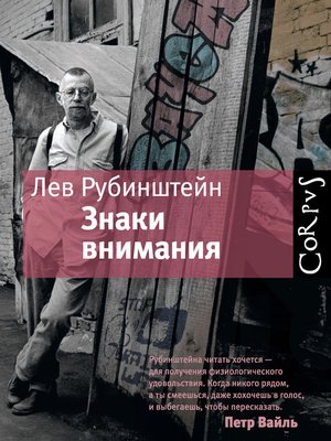 cover image of Знаки внимания (сборник)